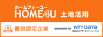 土地活用の一括プラン請求サイトHOME4U（ホームフォーユー）
