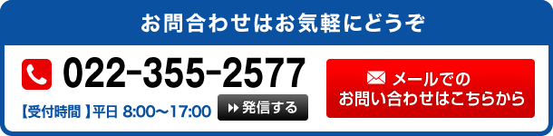 お問合わせはお気軽にどうぞ